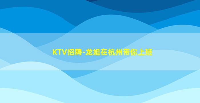 庆阳夜场招聘